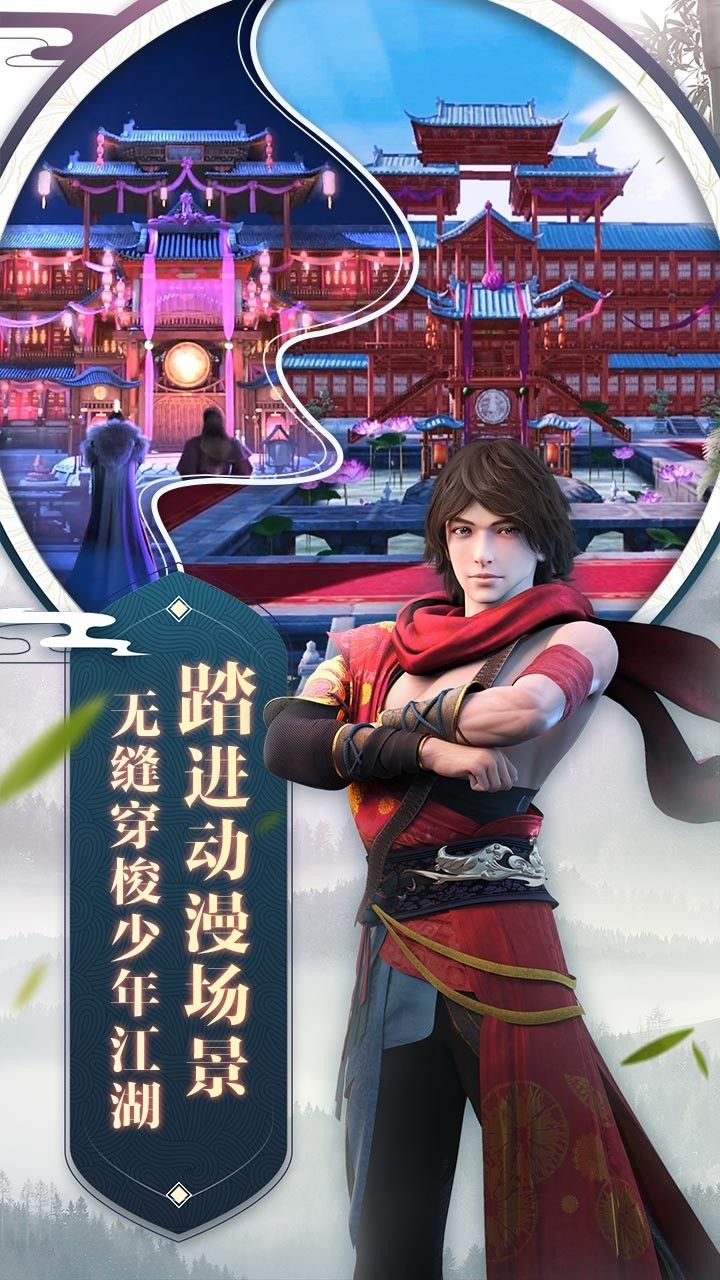 少年歌行手游