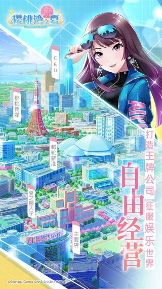 樱桃湾之夏手游
