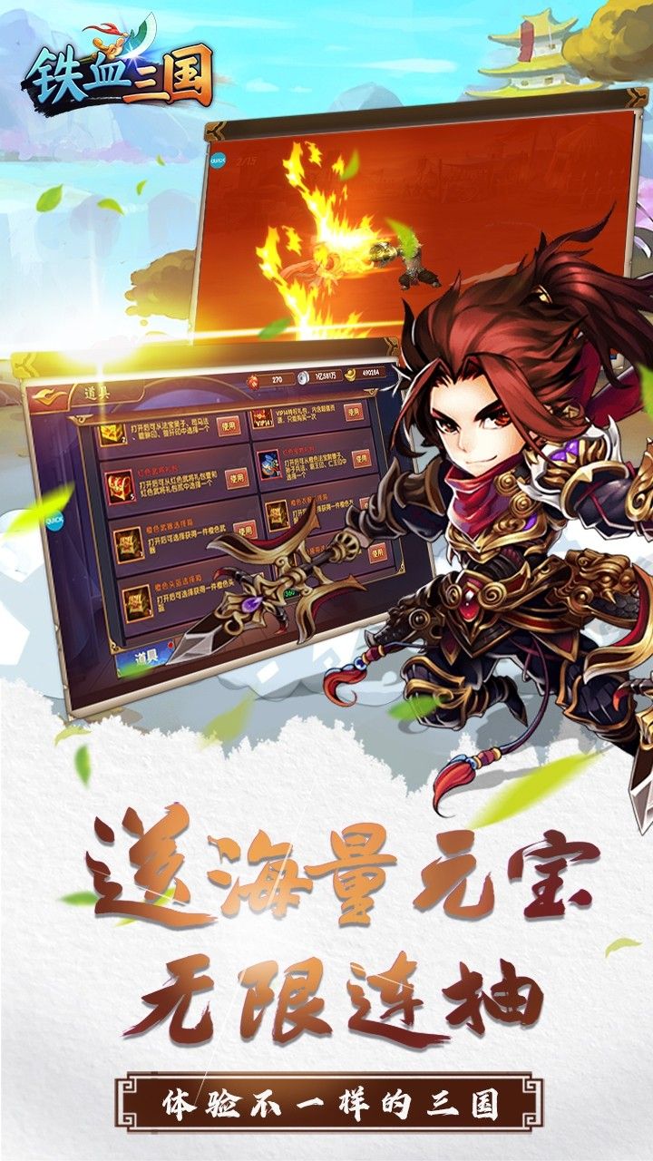 铁血三国BT送千元真充手游