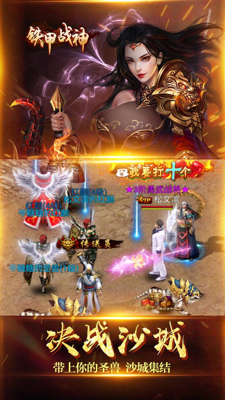 铁甲战神手游