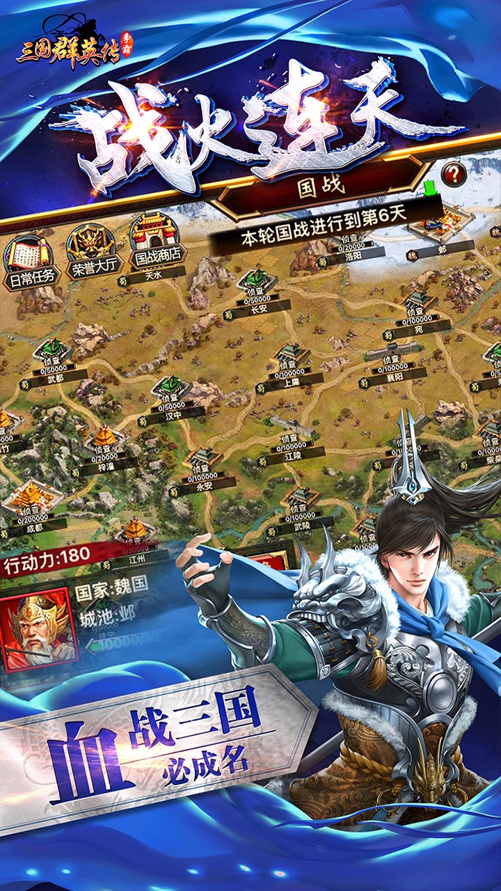 群英战三国CY手游