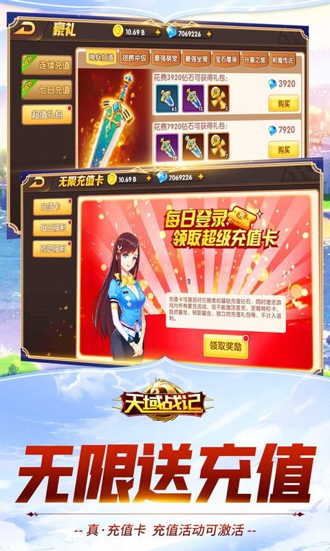 天域战记手游