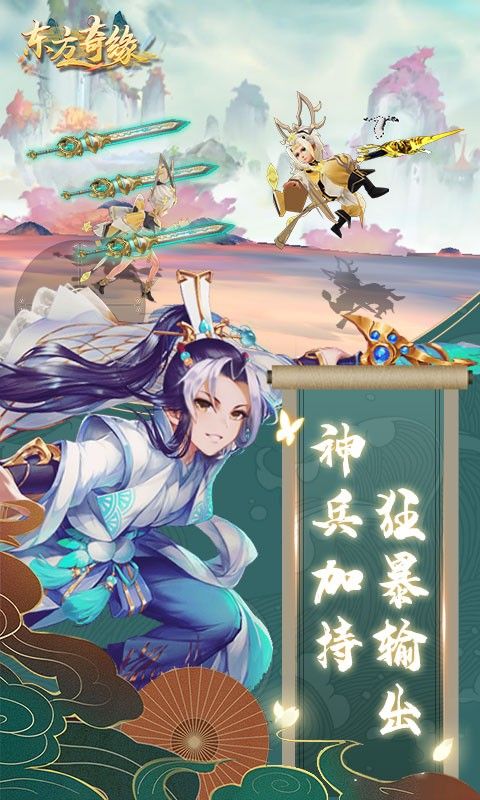 东方奇缘西游续篇BT手游