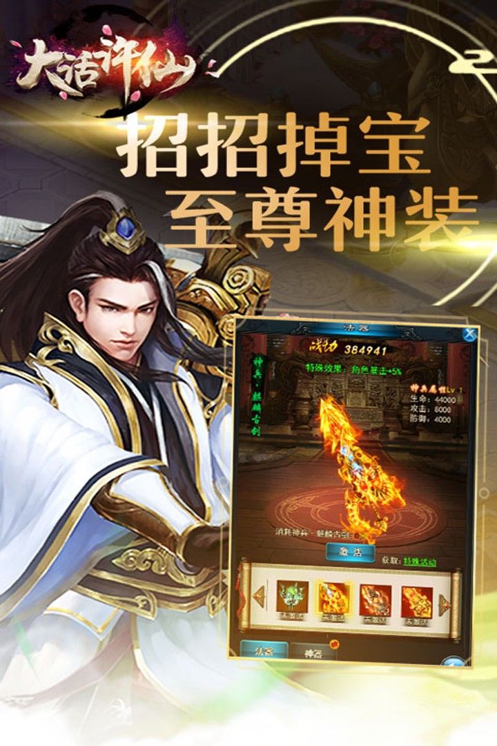 大话许仙手游