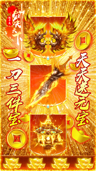 剑决天下BT送千充手游