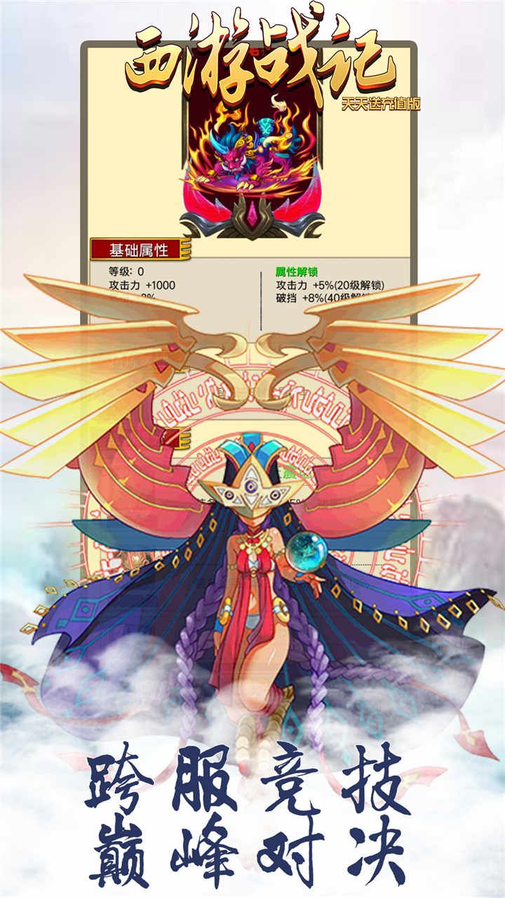 西游战记OL手游