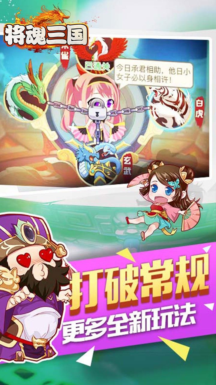 将魂三国BT满V版手游