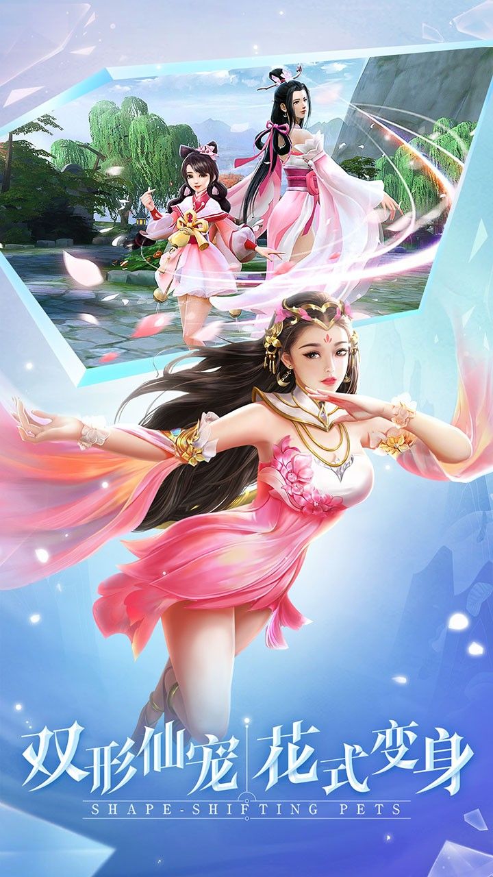 古剑飞仙手游