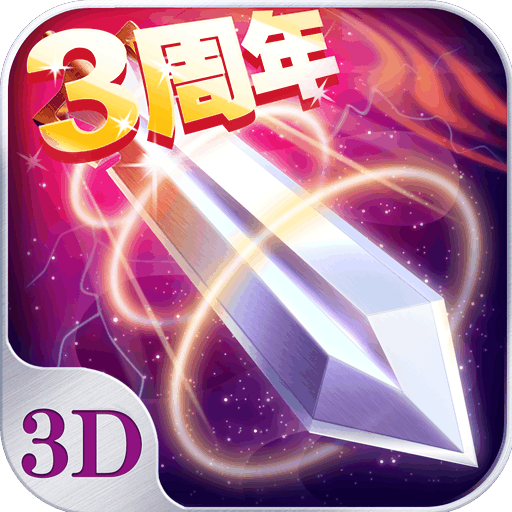 苍穹之巅星耀版手游