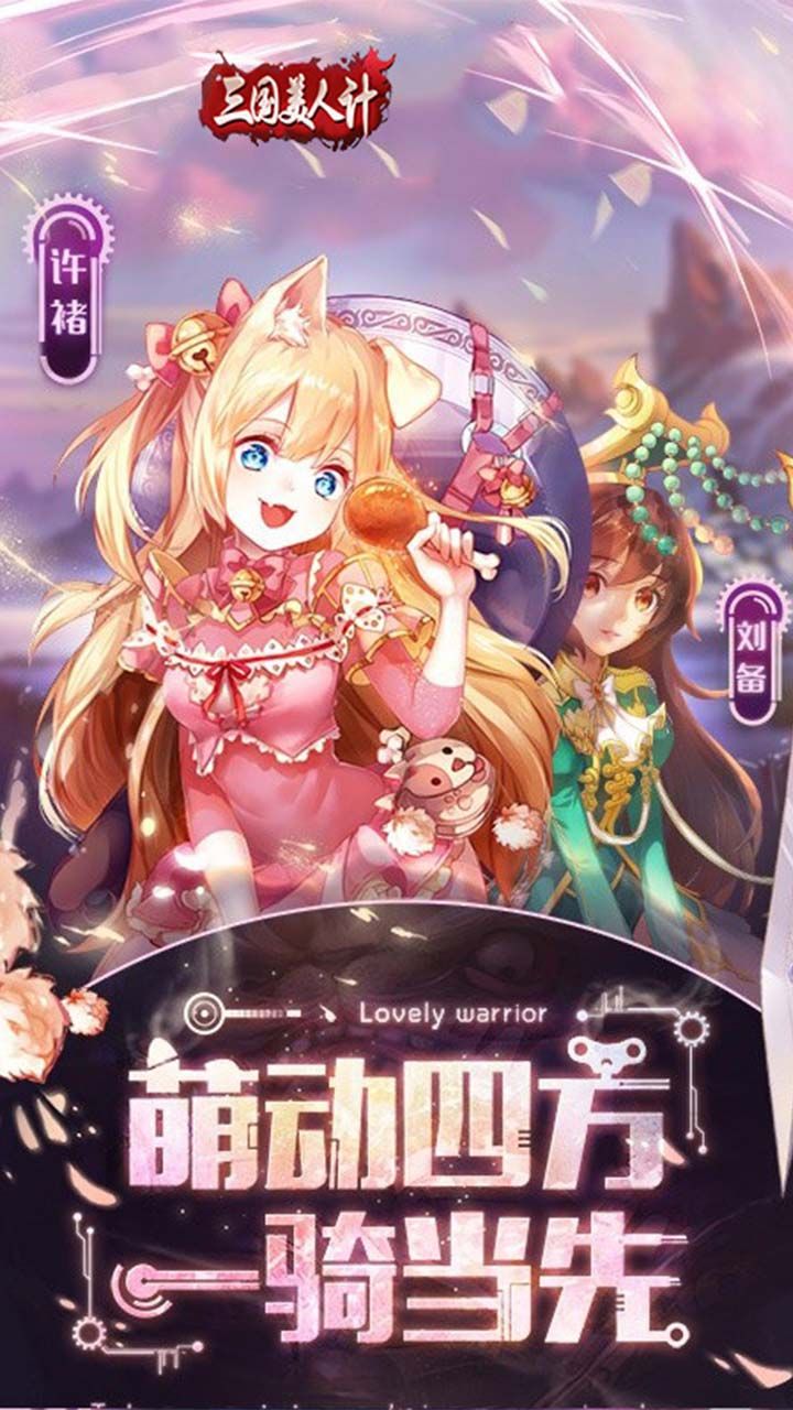 三国美人计BT送元宝手游