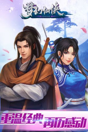 梦幻仙侣无限火力BT手游