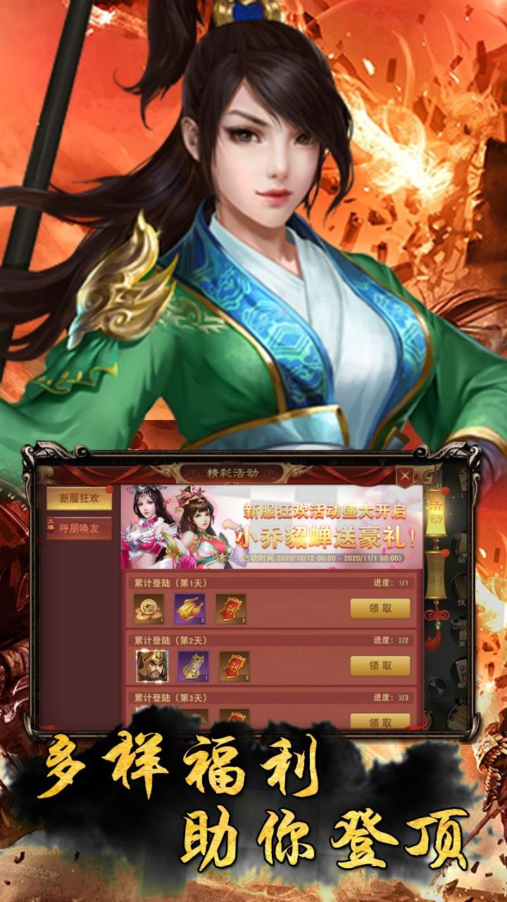 战略三国手游
