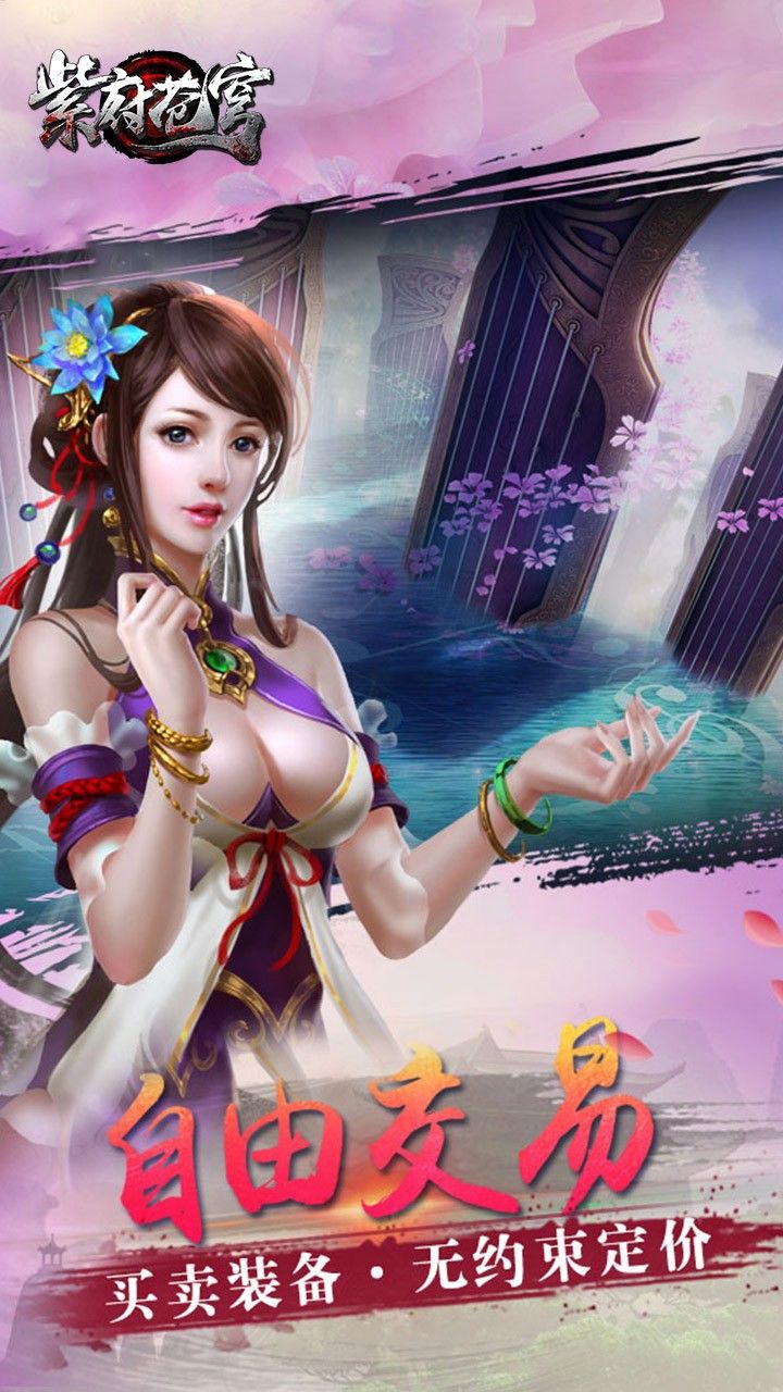 紫府苍穹手游