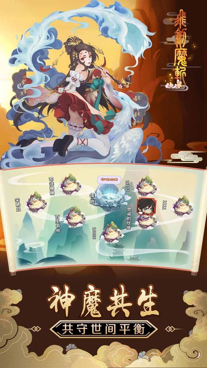 飞剑魔斩手游