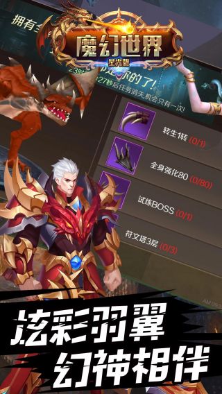 魔幻世界BT星光版手游