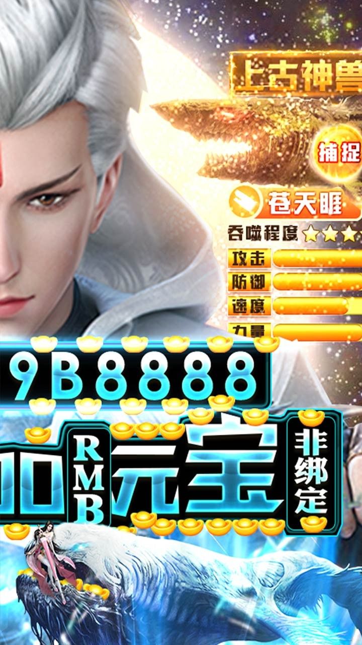 星云纪BT上线送神兽手游