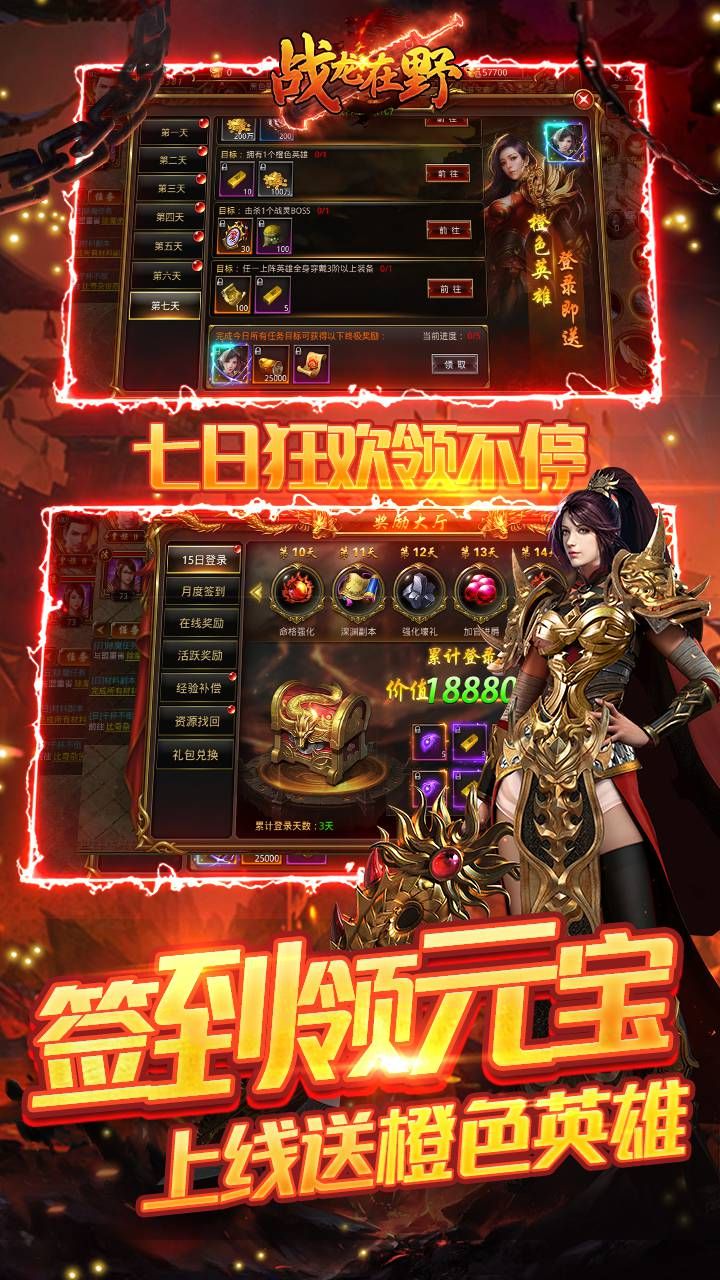 战龙在野H5手游