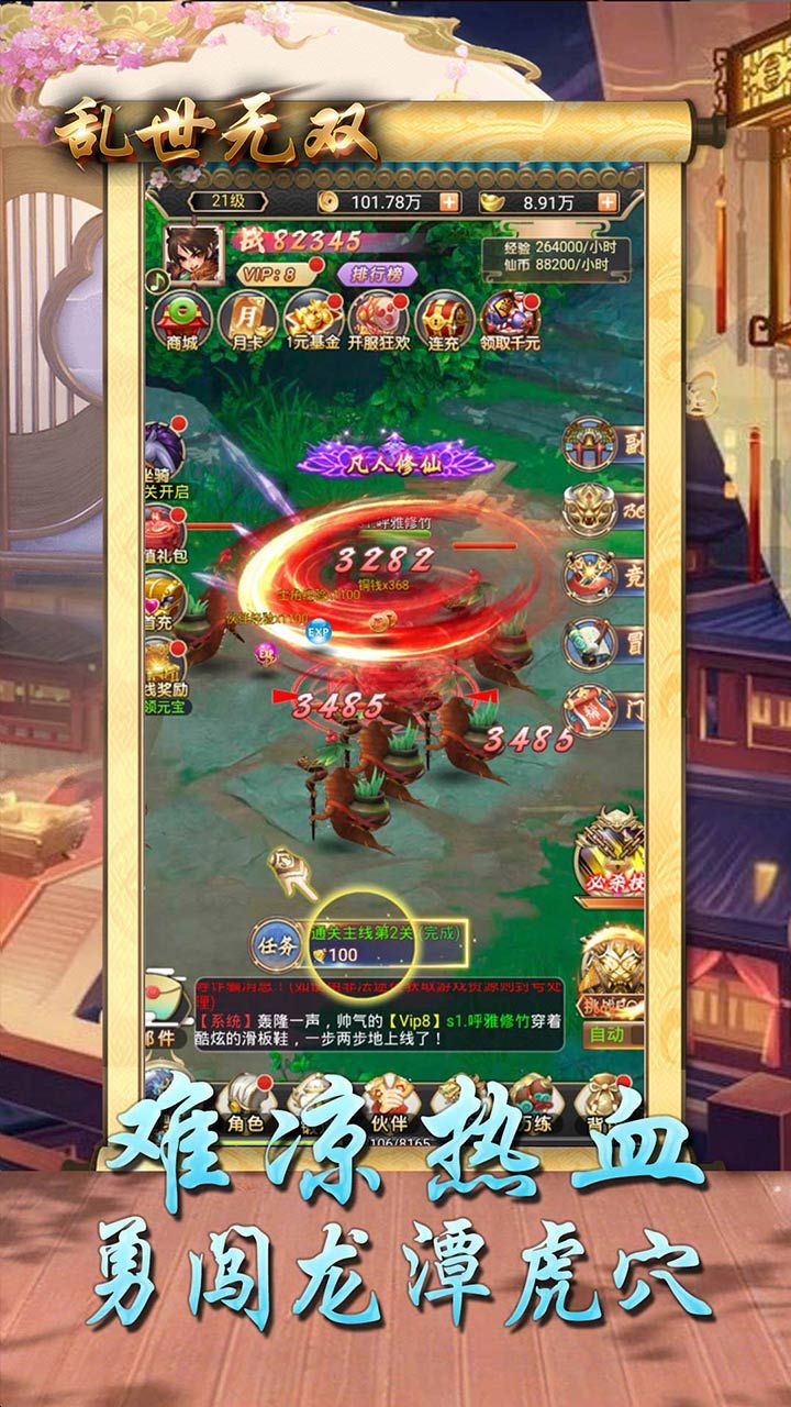 乱世无双超V版手游