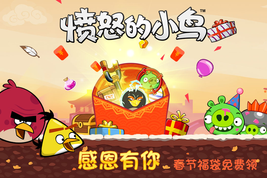 愤怒的小鸟冲冲冲手游