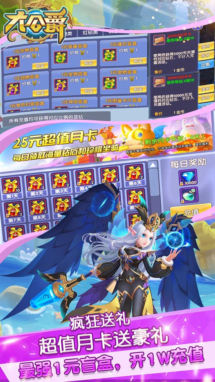 大公爵BT送千元充值手游