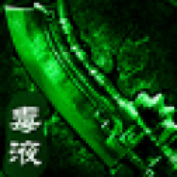 毒液传奇手游