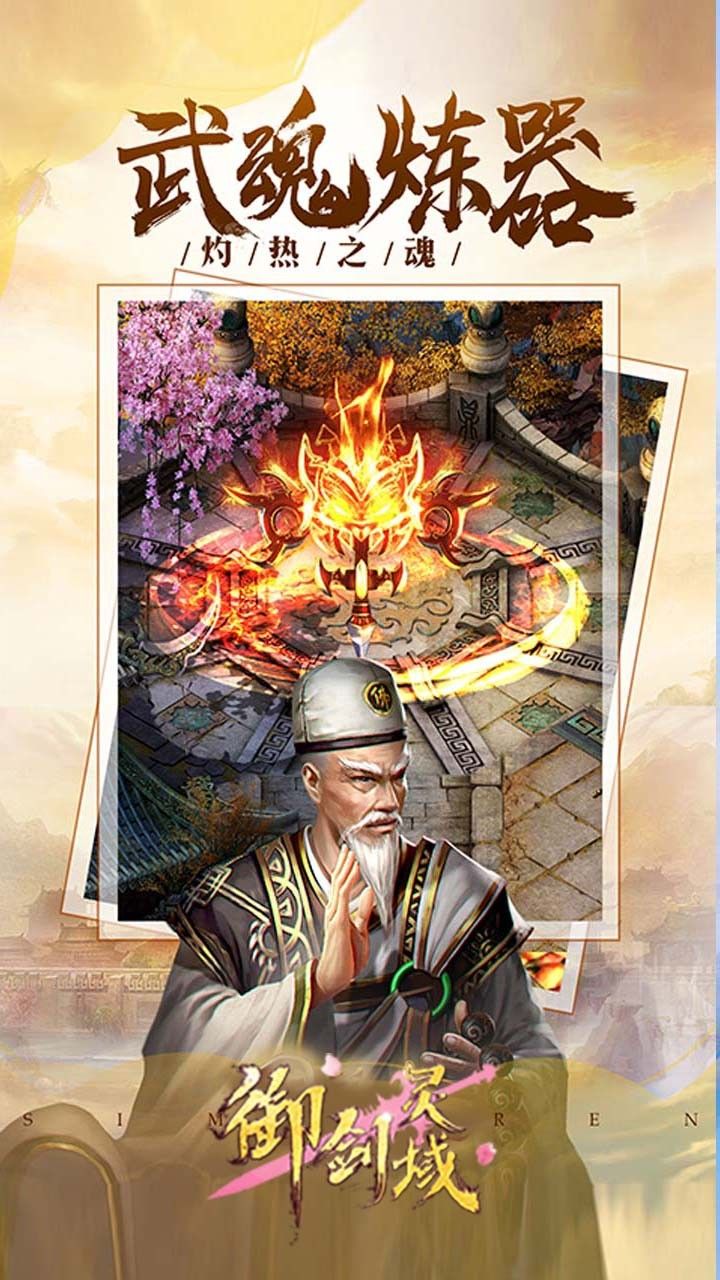 御剑灵域手游