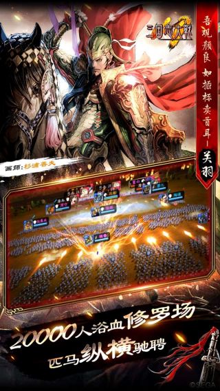 三国志2017手游