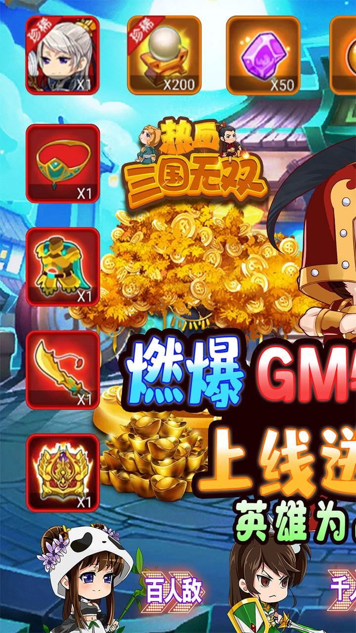 热血三国志ol手游