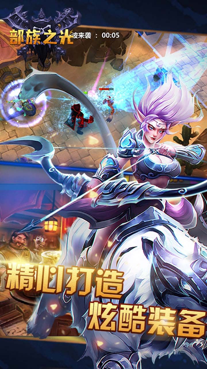 部族之光BT手游