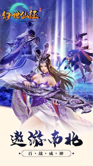 幻世仙征手游