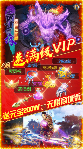 三界奇缘BT无限元宝版手游