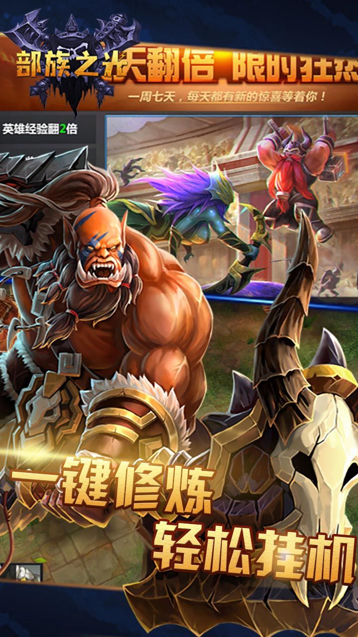 部族之光BT手游