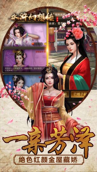 水浒幻想传手游