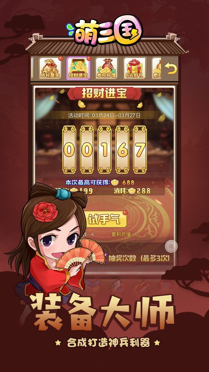 萌三国BT手游