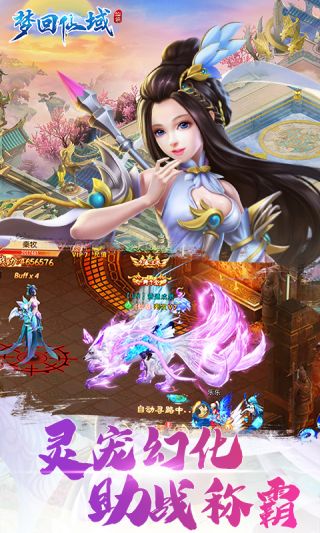 梦回仙游手游