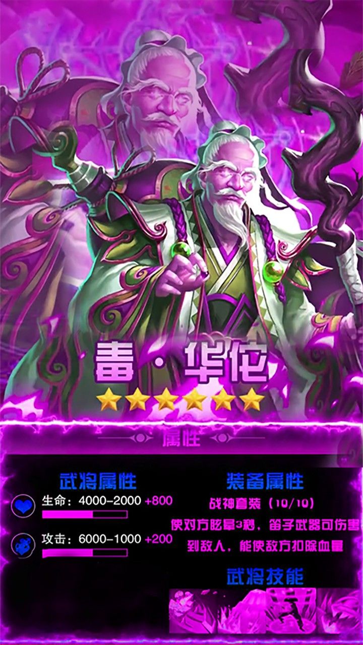 群英三国传手游
