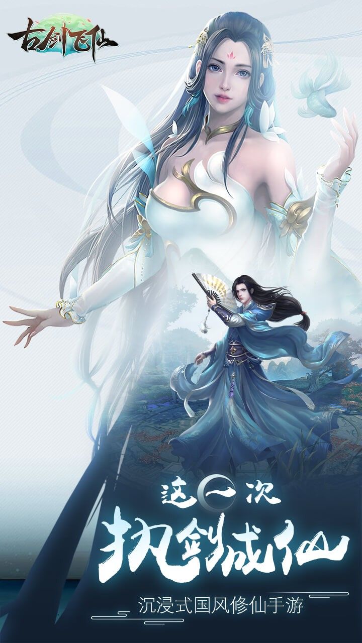 古剑飞仙BT高返利官服手游