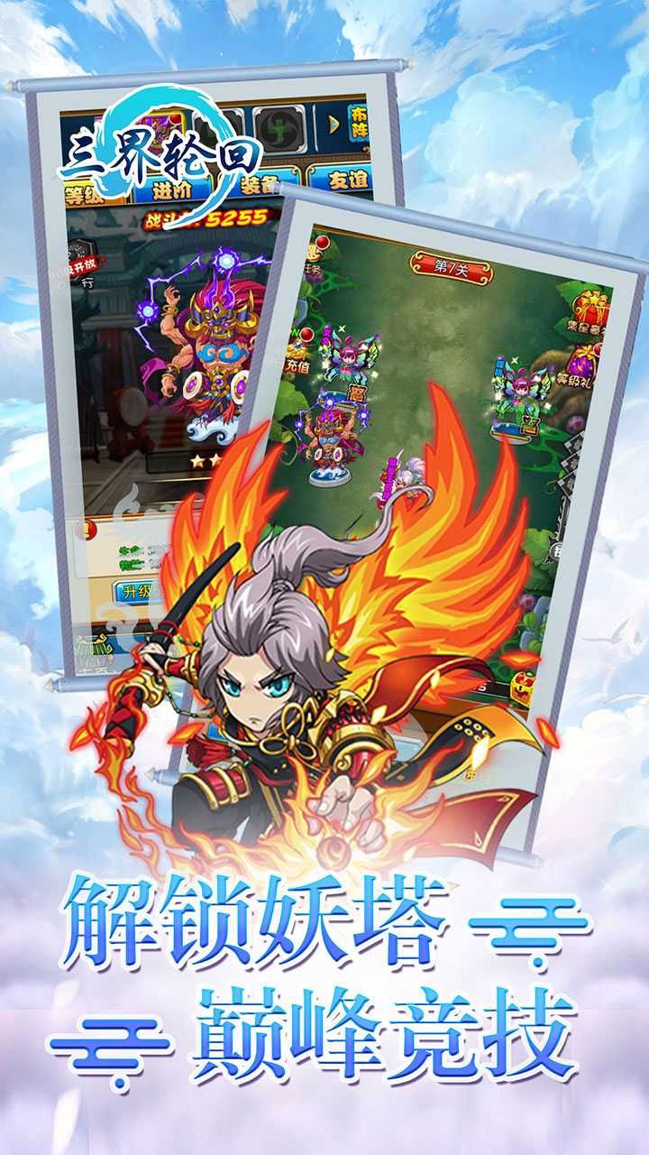 三界轮回OL手游
