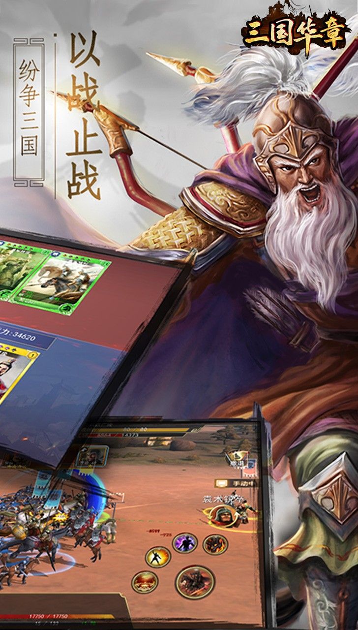 三国华章BT超V版手游