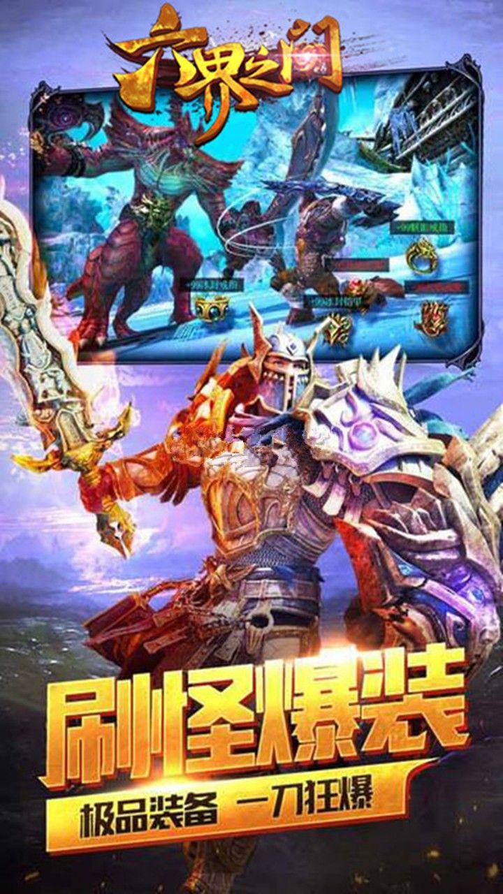 六界之门手游