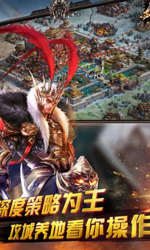 霸权三国志手游