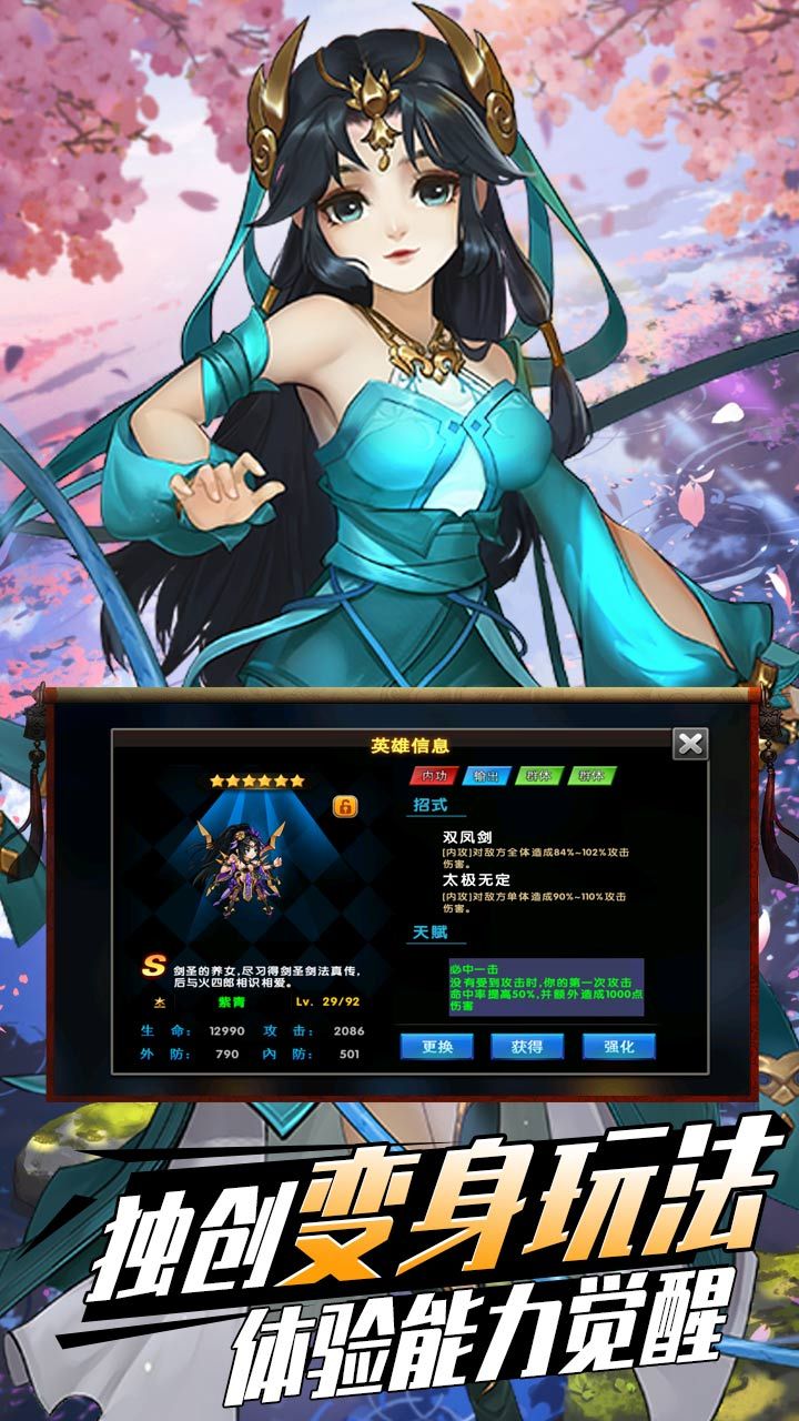 蜀将战记手游