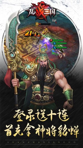 乱战三国飞升版手游