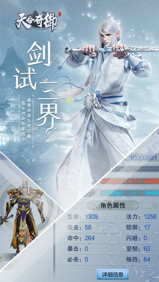 天命奇御手游