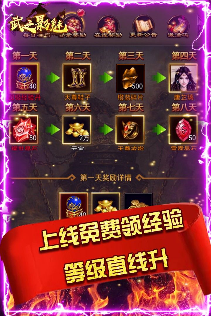 武之影魅BT手游