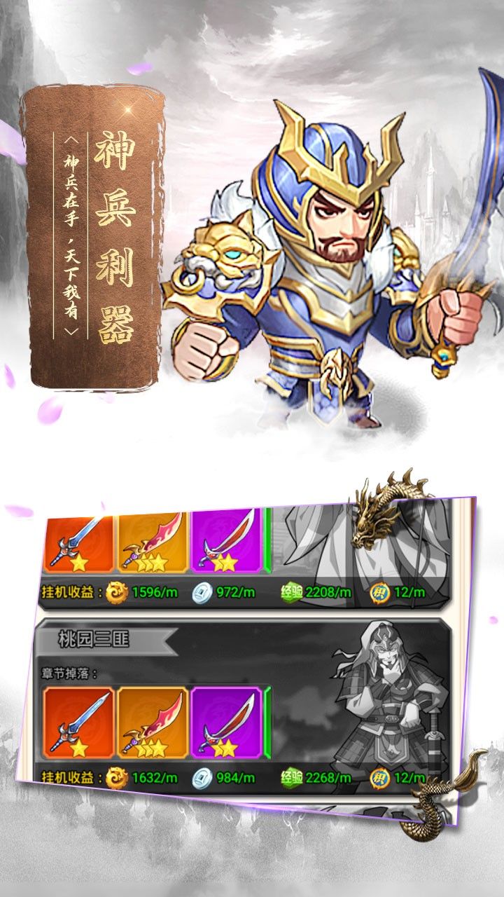 蛮将三国OL手游