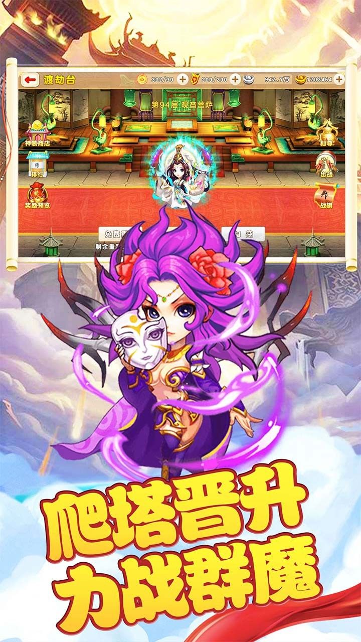 西游战记BT福利版手游
