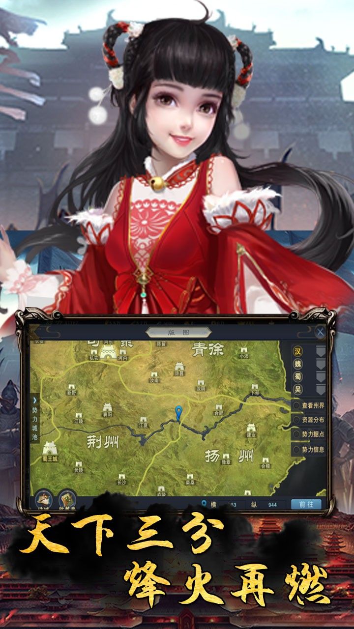 战略三国手游