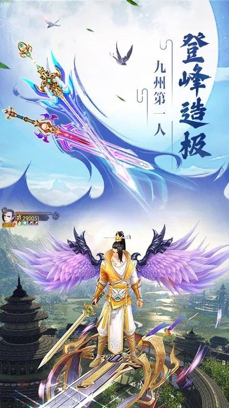 逍遥春秋BT飞升版手游