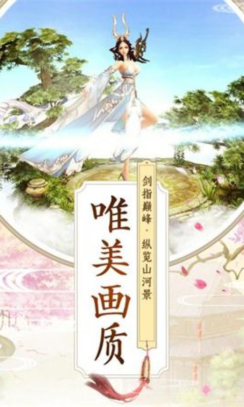 仗剑问仙手游